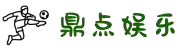 鼎点娱乐-创新平台,注册畅享文化之梦!